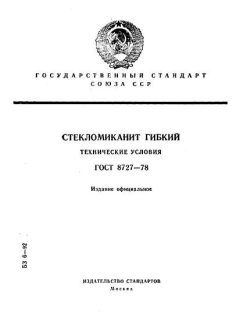 GOST 8727-78