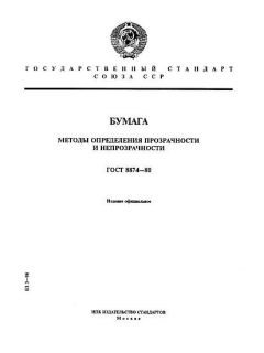 GOST 8874-80