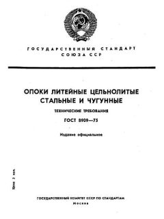 GOST 8909-75