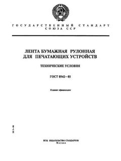 GOST 8942-85