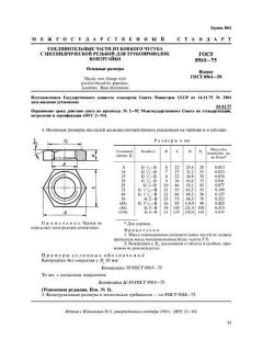 GOST 8961-75