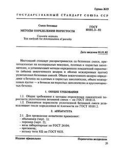 GOST 10181.3-81