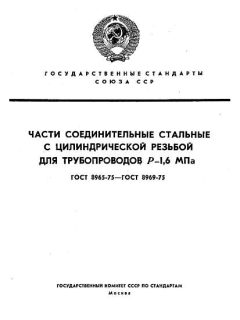 GOST 8965-75