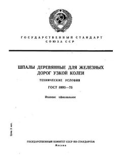 GOST 8993-75