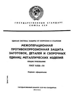 GOST 9.028-74