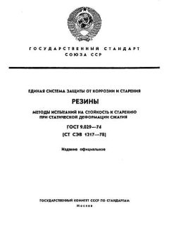 GOST 9.029-74