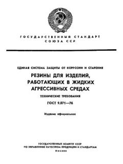 GOST 9.071-76