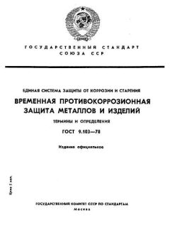 GOST 9.103-78