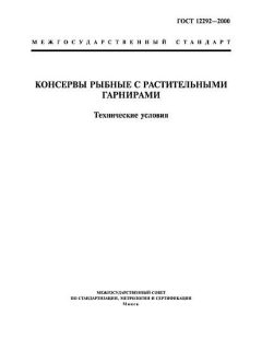 GOST 12292-2000