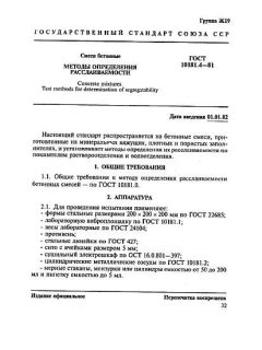 GOST 10181.4-81