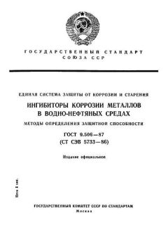 GOST 9.506-87