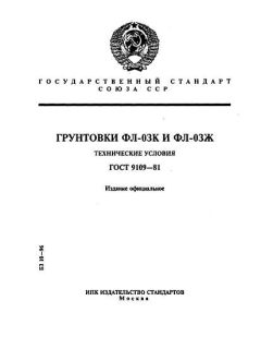 GOST 9109-81