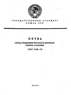 GOST 9136-72