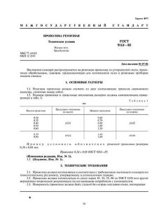 GOST 9161-85