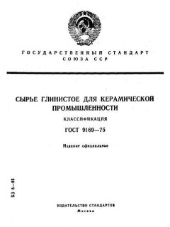 GOST 9169-75