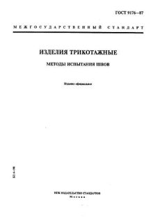 GOST 9176-87