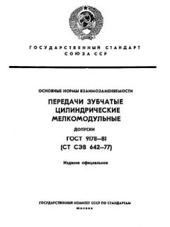 GOST 9178-81