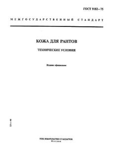 GOST 9182-75