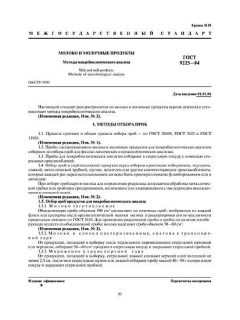 GOST 9225-84