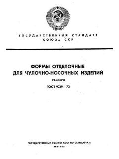 GOST 9229-72