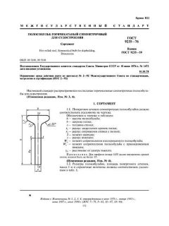 GOST 9235-76