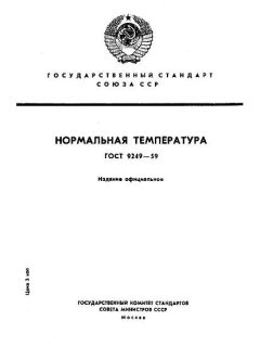 GOST 9249-59