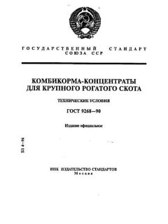 GOST 9268-90