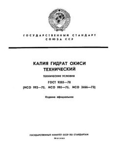 GOST 9285-78
