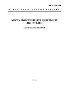 GOST 12337-84