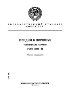 GOST 12338-81
