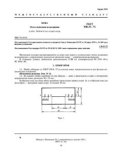 GOST 938.19-71