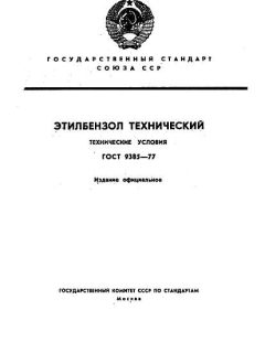 GOST 9385-77