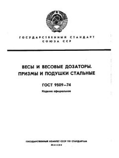 GOST 9509-74