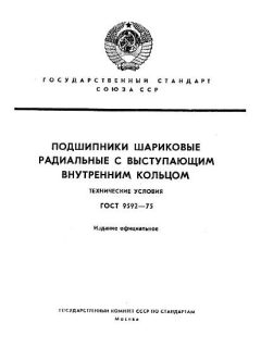 GOST 9592-75