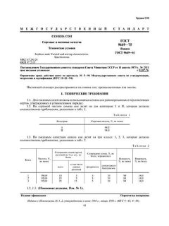 GOST 9669-75