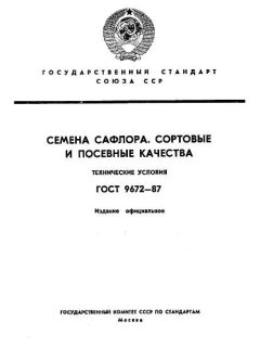 GOST 9672-87