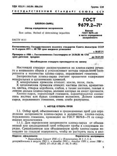 GOST 9679.2-71