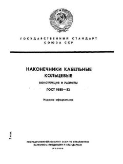 GOST 9688-82