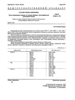 GOST 9716.3-79