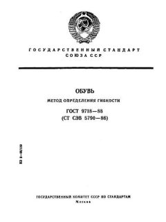 GOST 9718-88