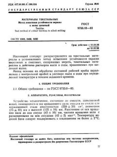 GOST 9733.18-83