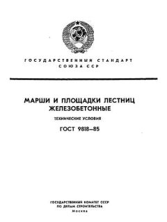 GOST 9818-85