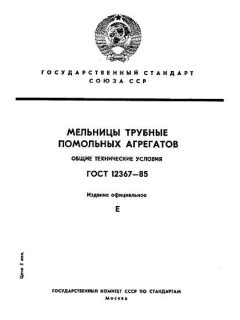 GOST 12367-85