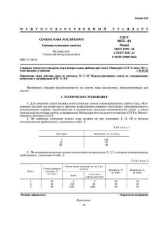 GOST 9823-61