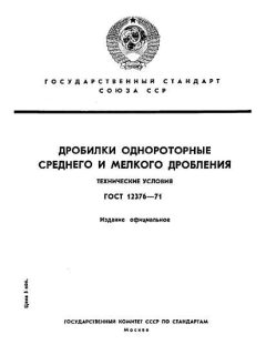 GOST 12376-71