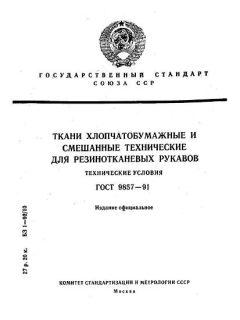 GOST 9857-91