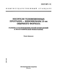 GOST 9877-73