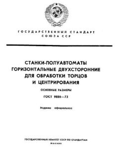 GOST 9886-73