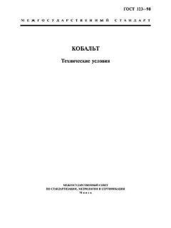 GOST 123-98