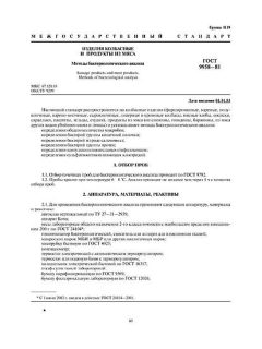 GOST 9958-81